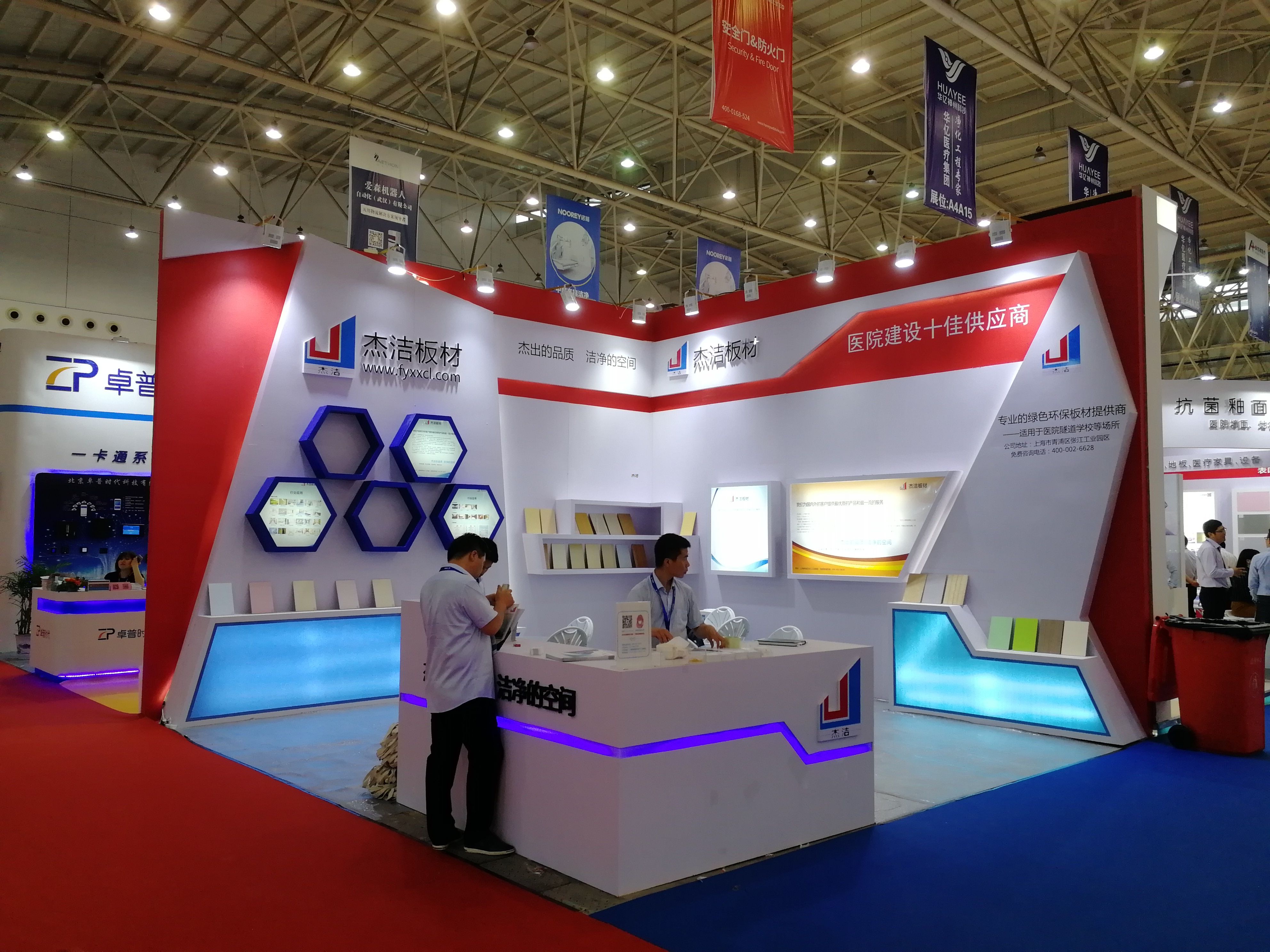 “杰潔板”產(chǎn)品展示會暨中國醫(yī)院建設(shè)大會實(shí)況